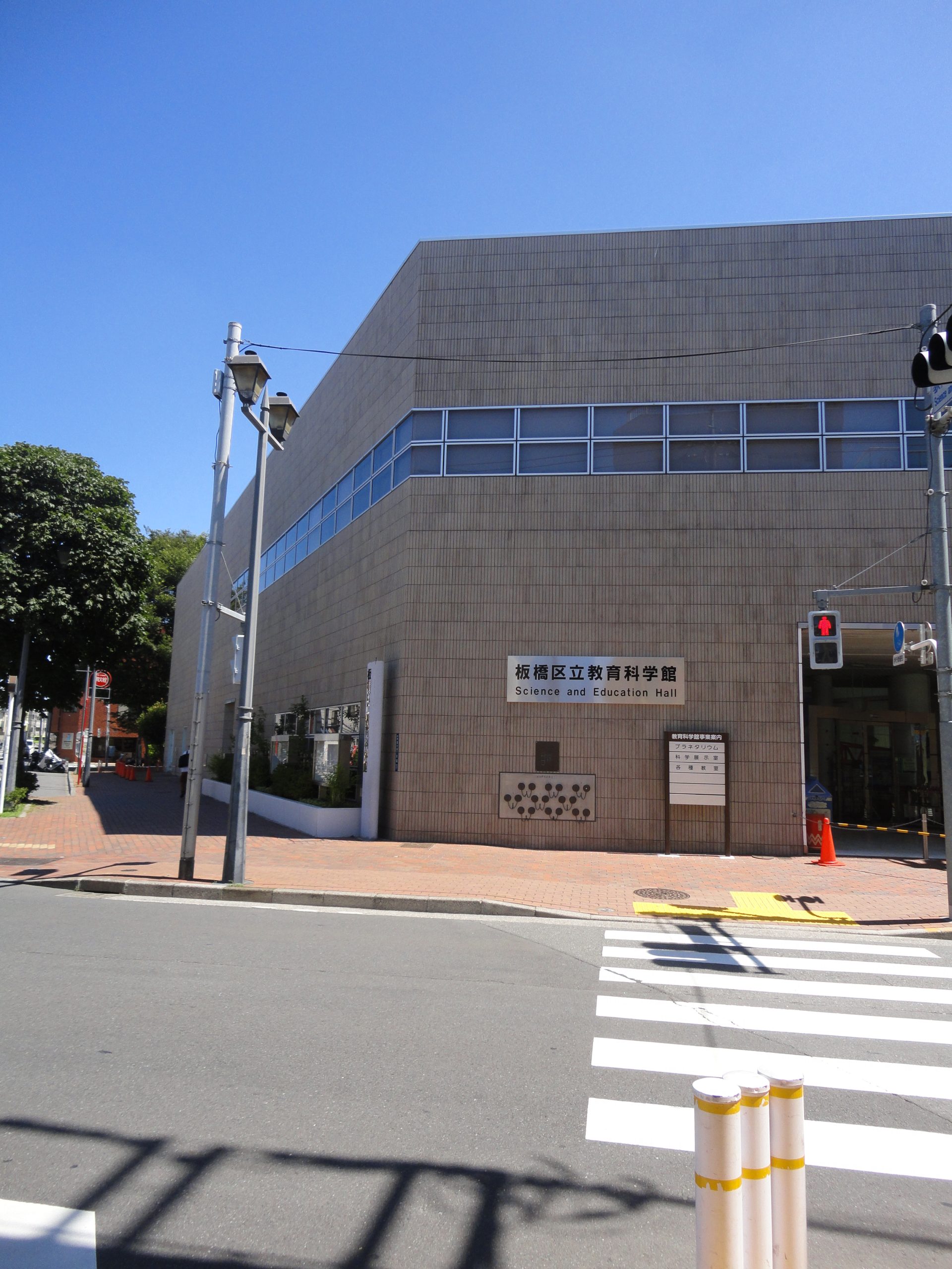 板橋区立教育科学館1